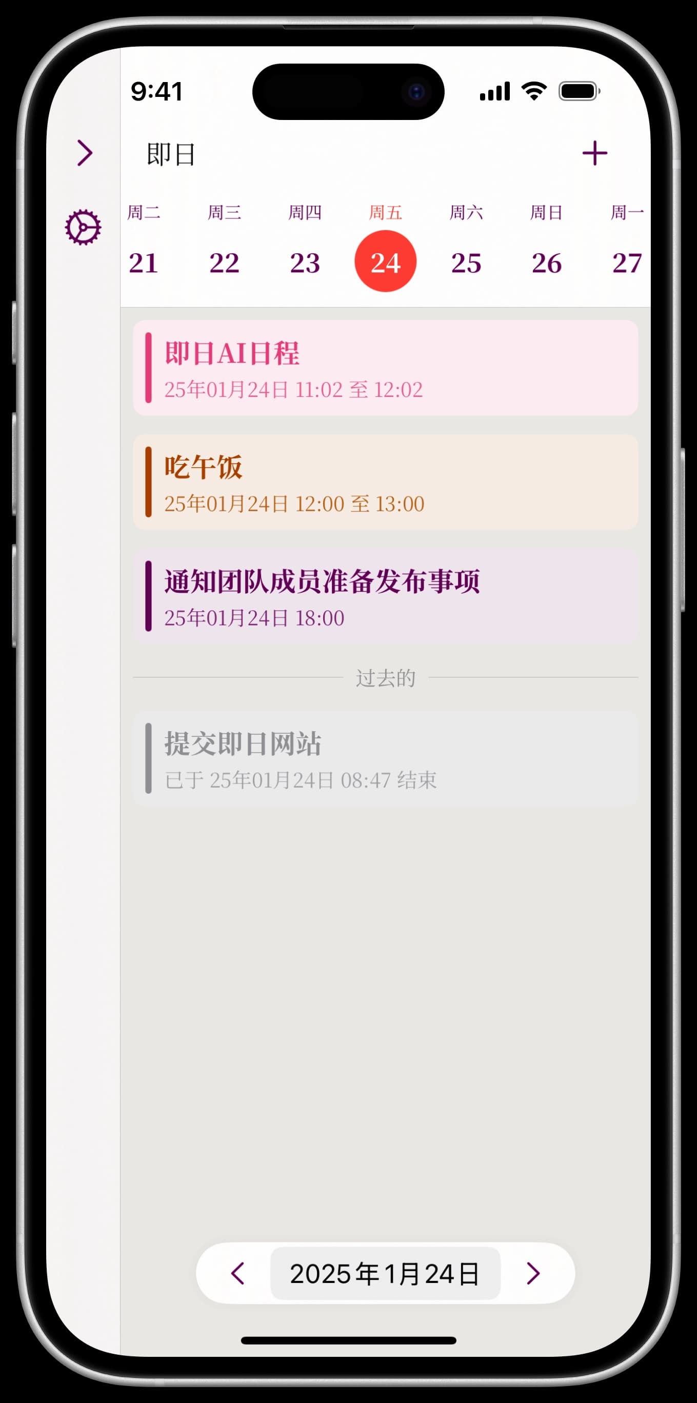 即日AI日程预览