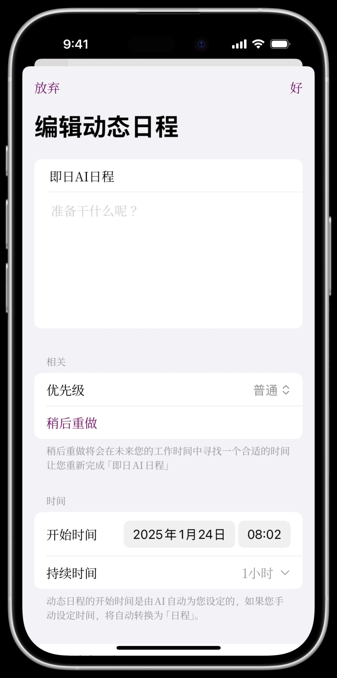 智能规划功能预览